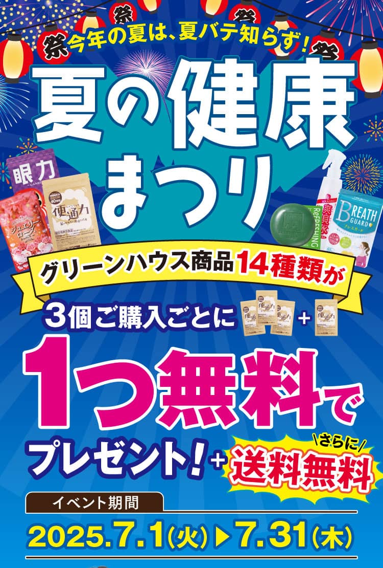 今年の夏は夏バテ知らず！夏の健康まつり