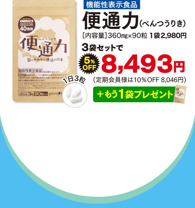 便通力オファー