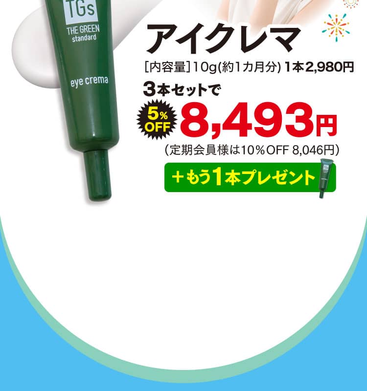 アイクレマオファー