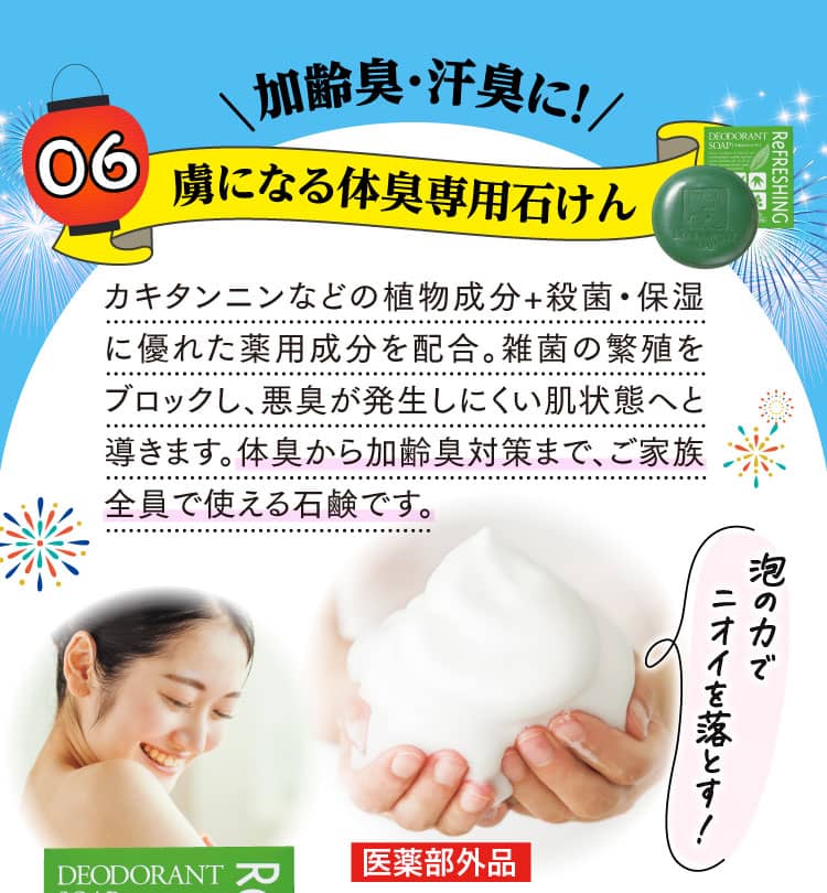 加齢臭・汗臭に！虜になる体臭専用石けん