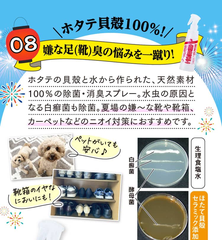 ホタテ貝殻100%！嫌な足（靴）臭の悩みを一蹴