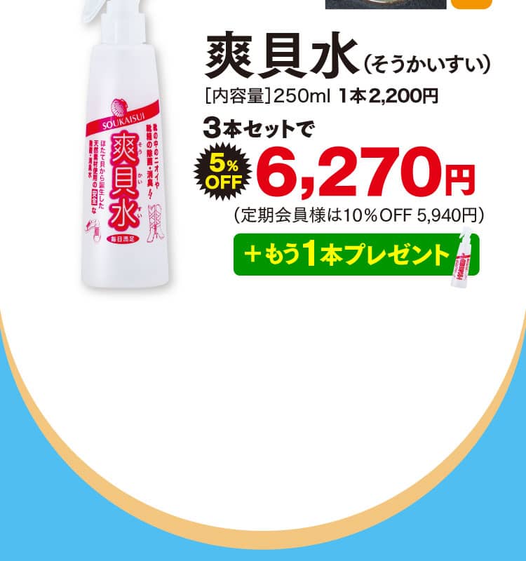 爽貝水オファー