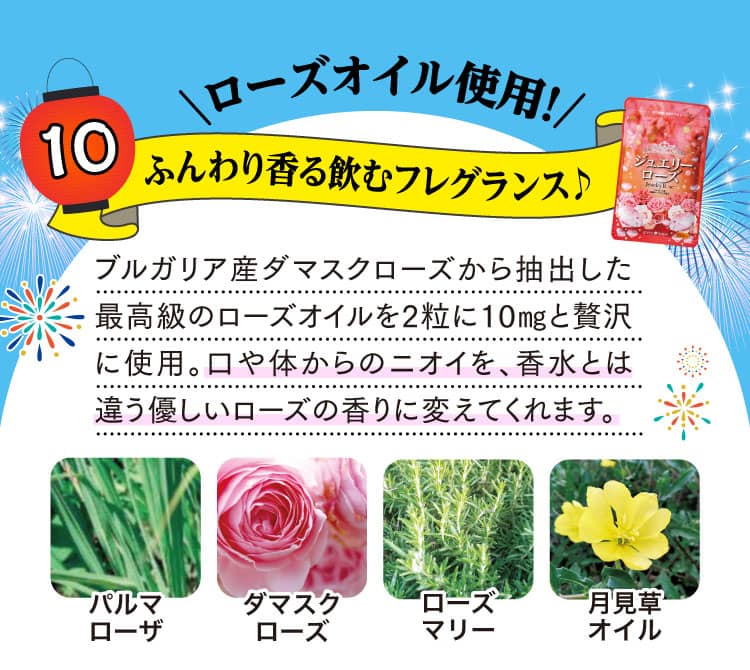 ローズオイル使用！ふんわり香る飲むフレグランス♪