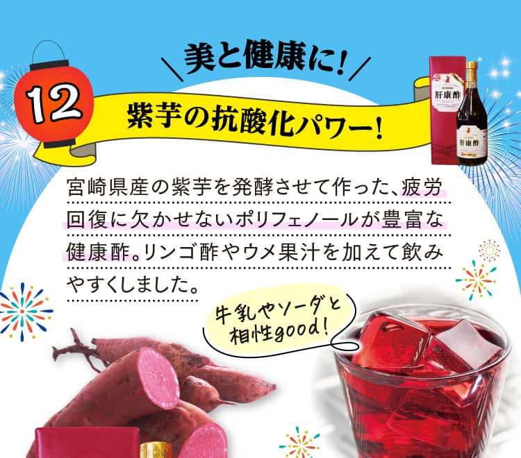 美と健康に！紫芋の抗酸化パワー！