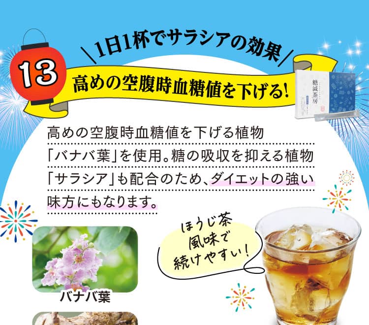 1日1杯でサラシアの効果！高めの空腹時血糖値を下げる！