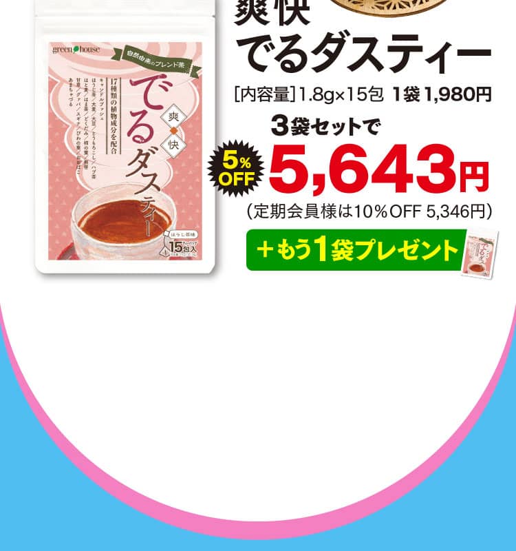 でるダスティーオファー