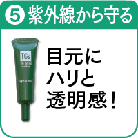 5.アイクレマを詳しく見る