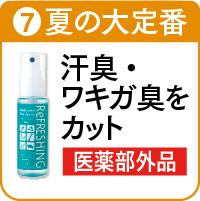 7.スプレーを詳しく見る