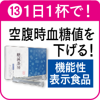 13.糖減茶房を詳しく見る