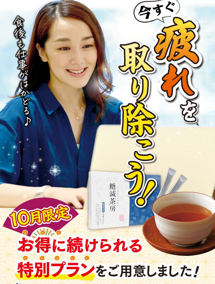 今すぐ疲れを取り除こう！