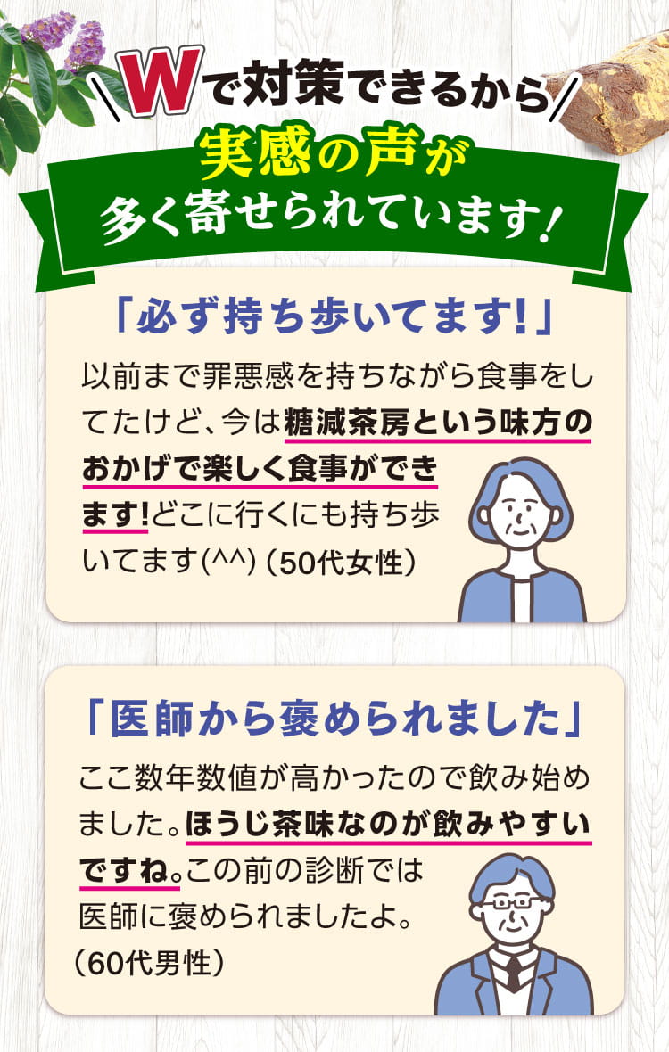 Wで対策できるから、実感の声が多く寄せられています