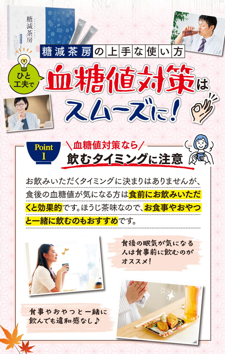 ひと工夫で血糖値対策はスムーズに！