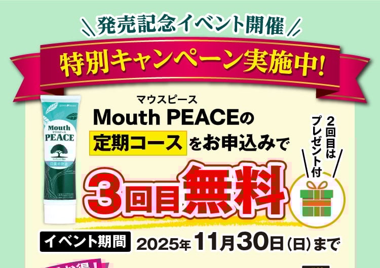 発売記念イベント開催・特別キャンペーン実施中！