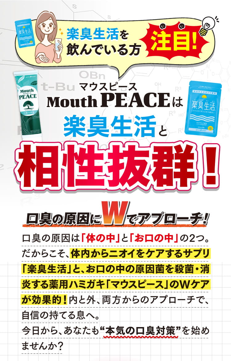 マウスピースは楽臭生活と相性抜群！