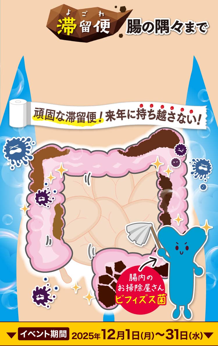 頑固な滞留便！来年に持ち越さない！