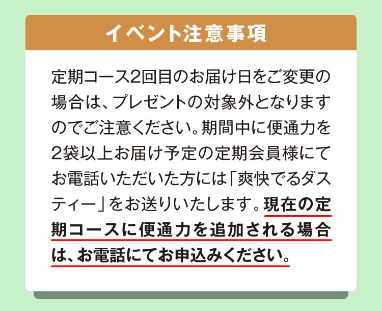 イベント注意事項