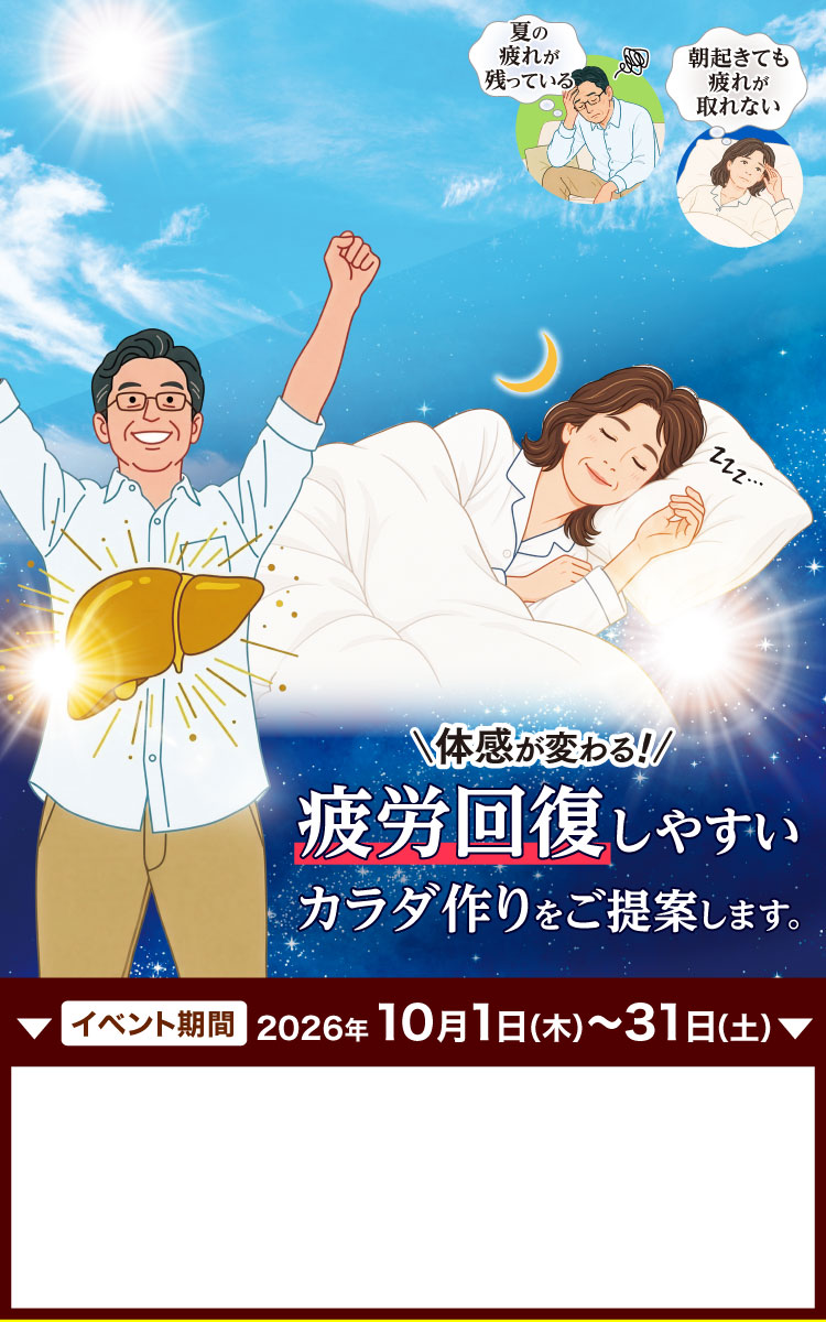 疲労回復しやすいカラダ作りを提案します。