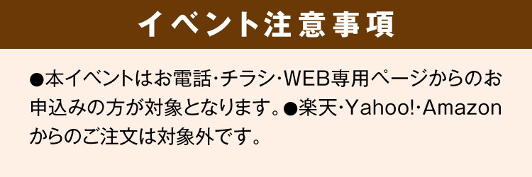 イベント注意事項