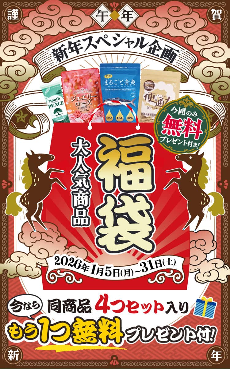 新年スペシャル企画