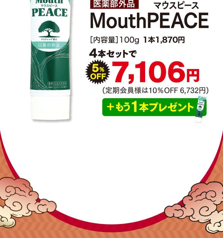 マウスピースオファー