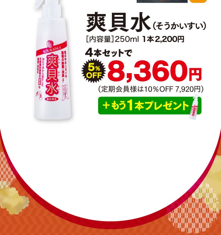 爽貝水オファー