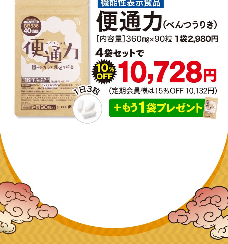 便通力オファー