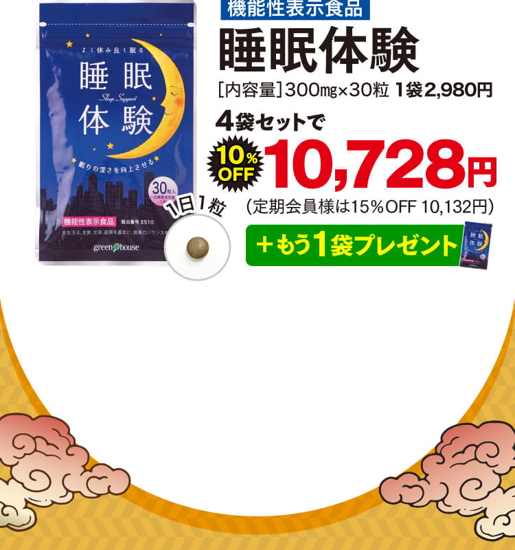 睡眠体験オファー