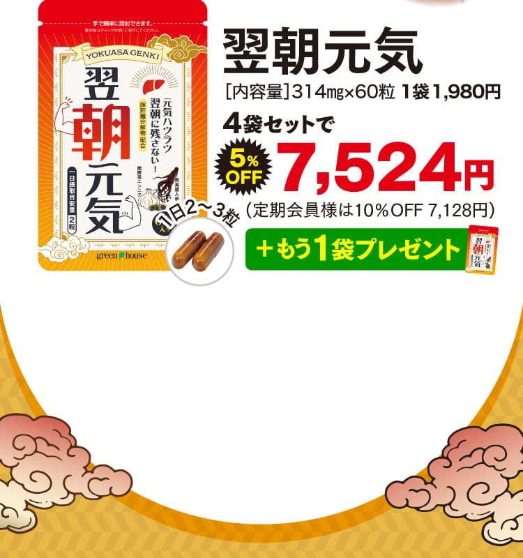 翌朝元気オファー