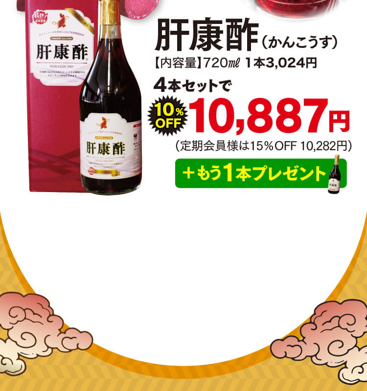 肝康酢オファー