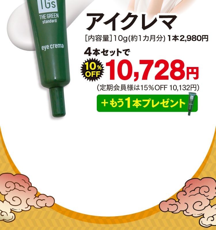 アイクレマオファー