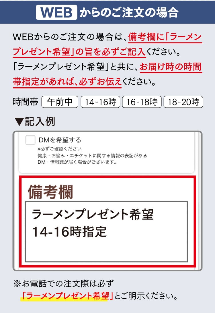 WEBからのご注文の場合