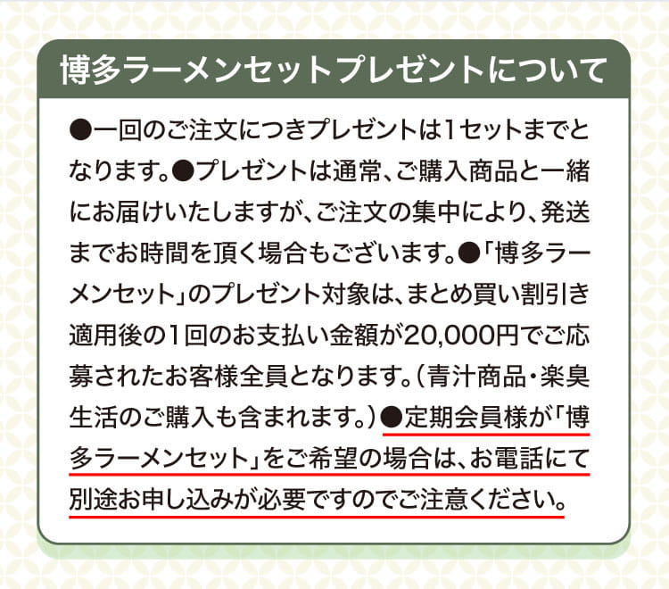 博多ラーメンセットプレゼントについて