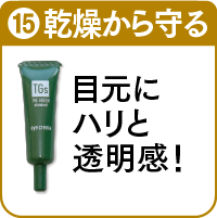 15.アイクレマを詳しく見る