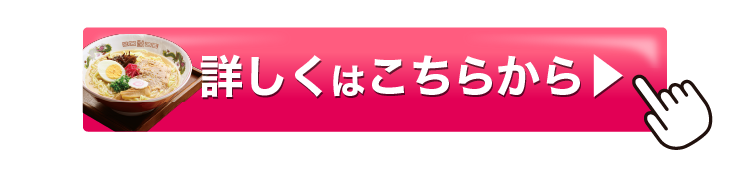 博多ラーメン詳しくはこちらから