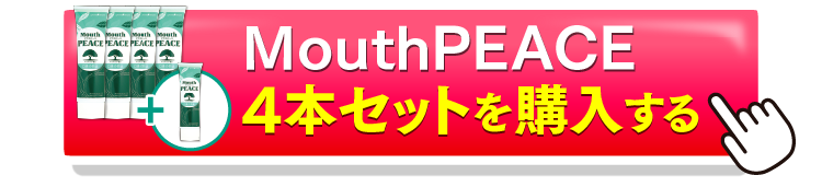 マウスピース4＋1を購入するボタン