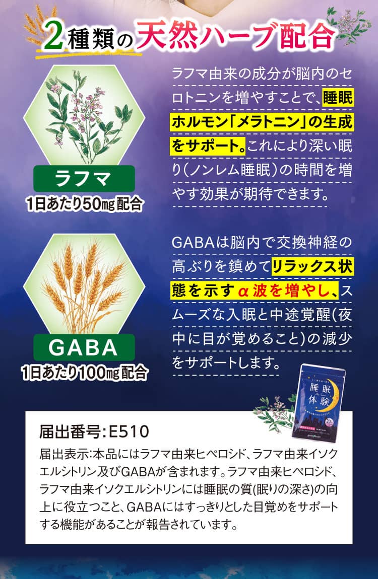 2種類の天然ハーブ配合