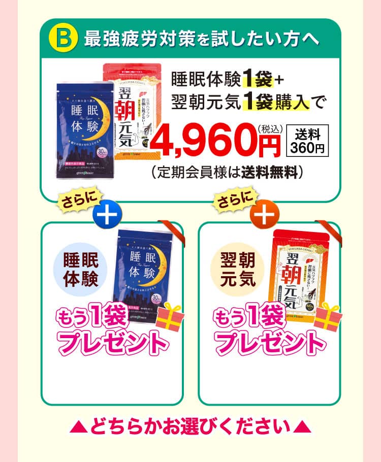 b最強疲労対策を試したい方へ