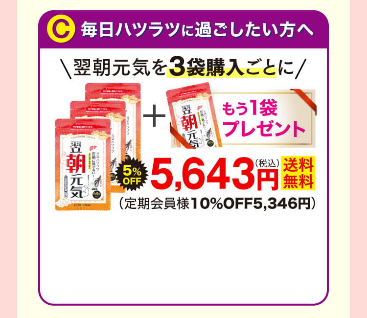 c毎日ハツラツに過ごしたい方へ翌朝元気3+1