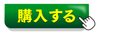 右 翌朝元気1袋プレゼントを選択ボタン