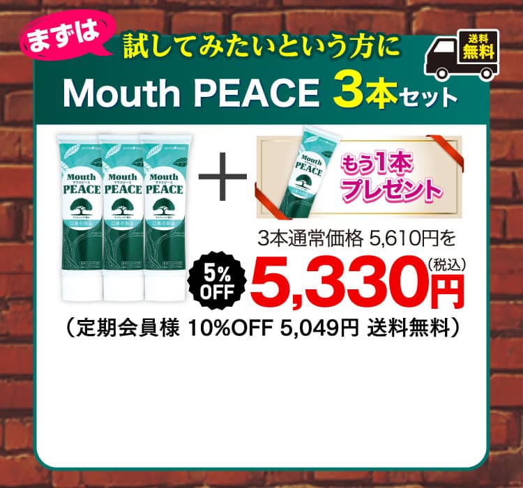 マウスピース3+1オファー