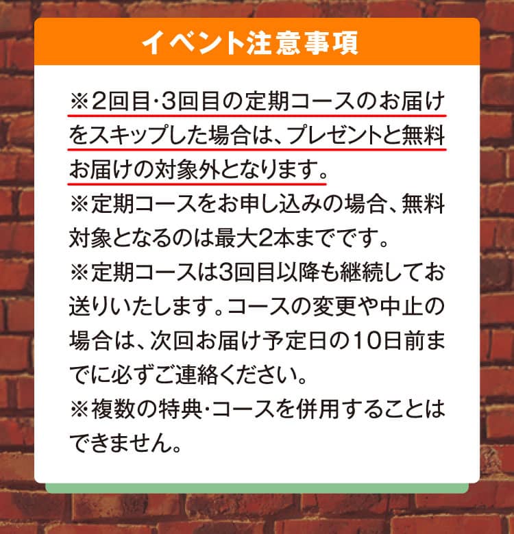 イベント注意事項