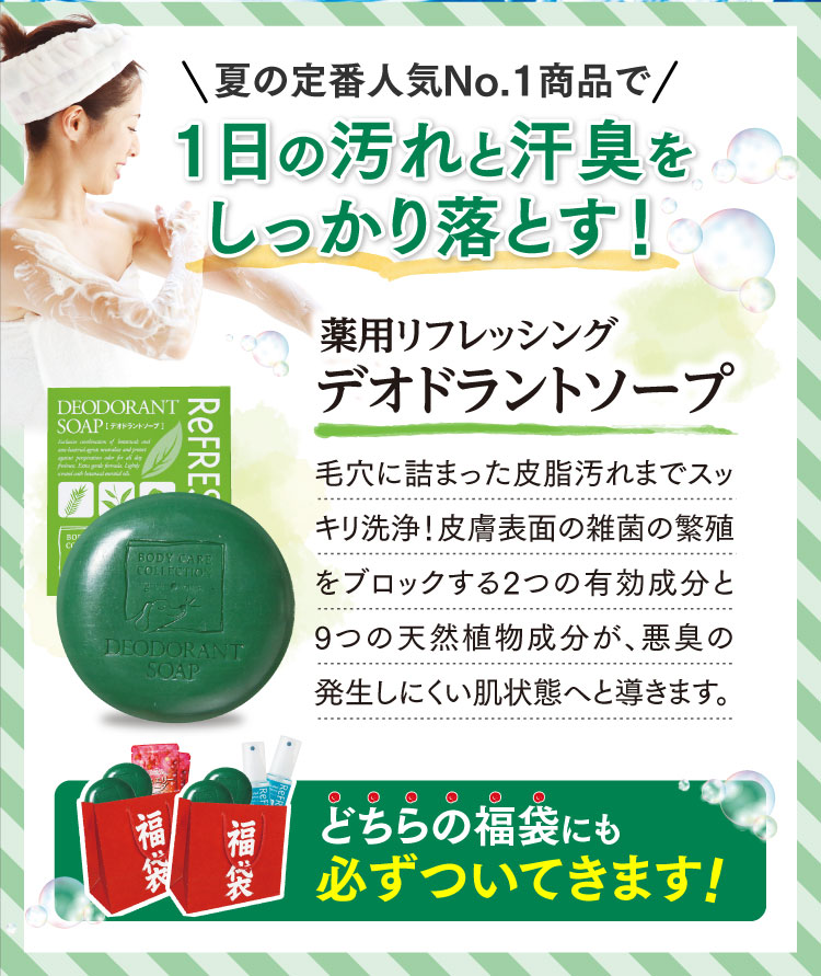 デオドラントソープで1日の汚れと汗臭をしっかり落とす！