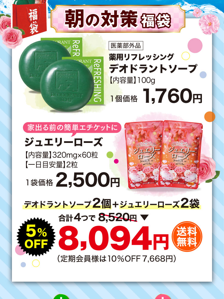 朝の対策福袋