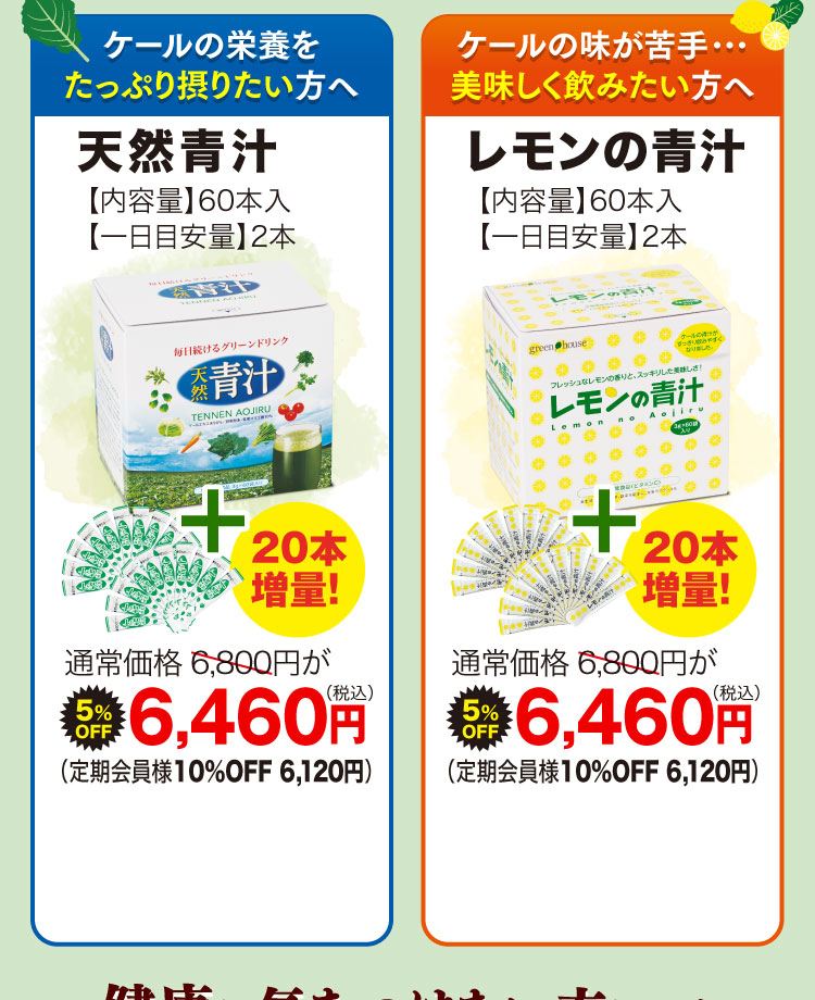 20本増量青汁オファー