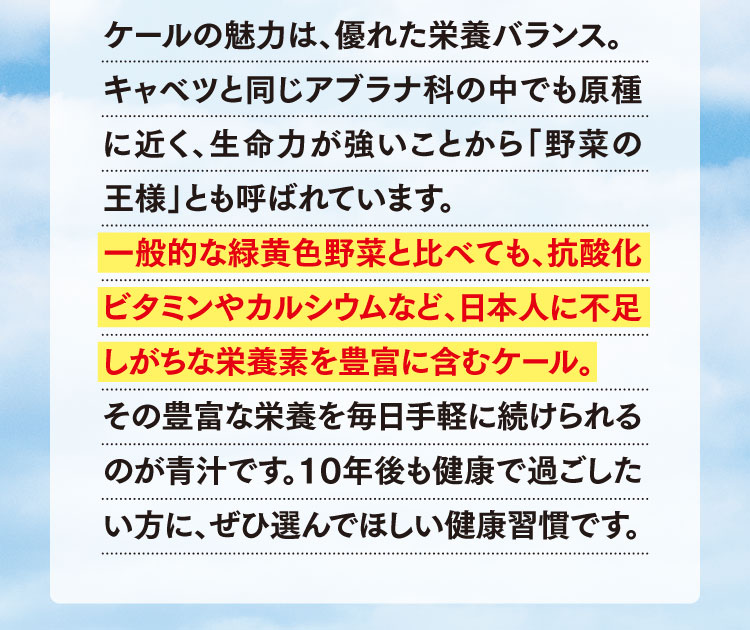 日本人に不足しがちな栄養素を豊富に含むケール