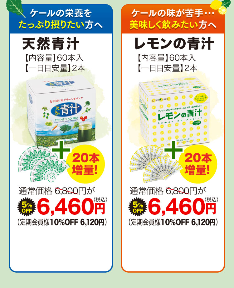 20本増量青汁オファー