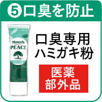 5.マウスピースを詳しく見る