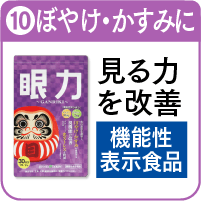 10.眼力を詳しく見る