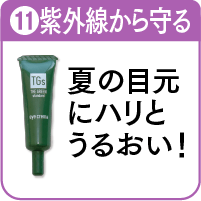 11.アイクレマを詳しく見る