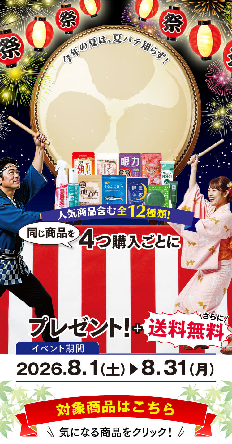 夏の健康夏祭り